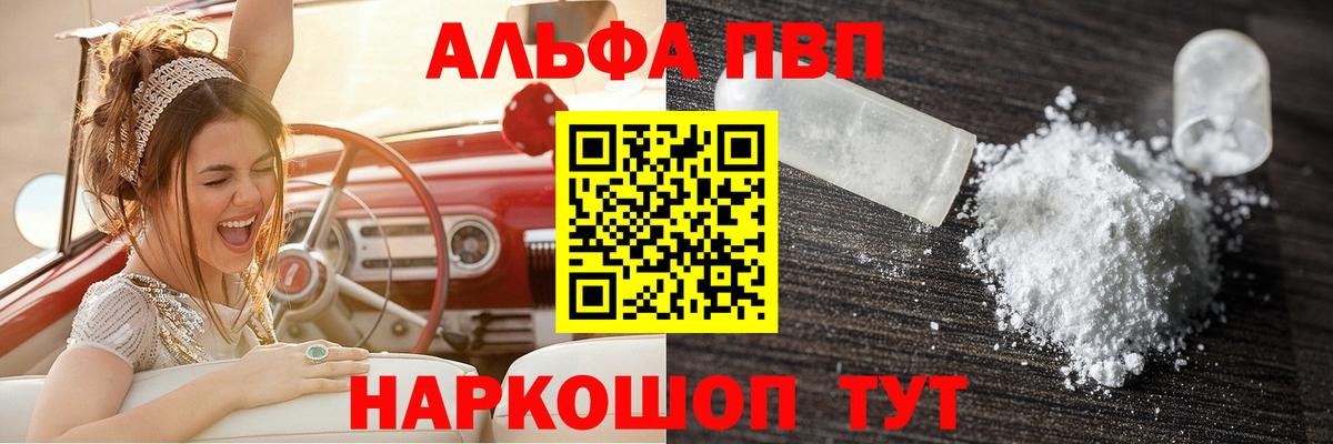 Элиста  A-PVP Crystall  A-PVP VHQ  Вход с VPN 
