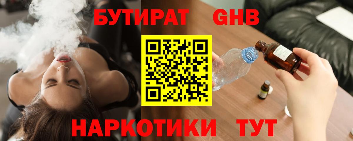 Бутират буратино  Вход с VPN  Элиста 
