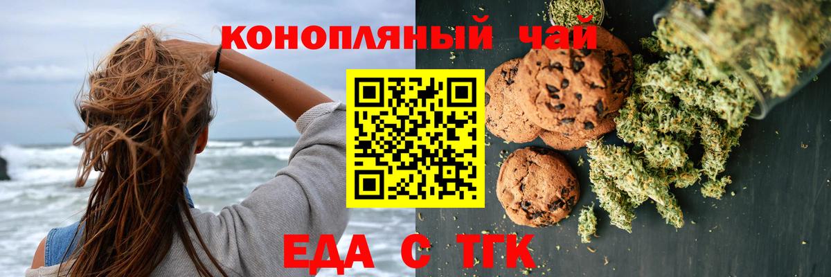 Еда ТГК конопля  Вход с VPN  Элиста 