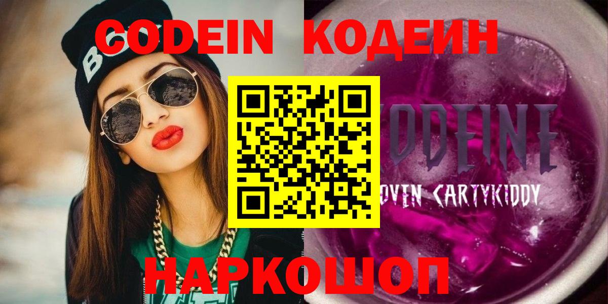 Элиста  Кодеин Purple Drank  Вход с VPN  Кодеин Purple Drank 
