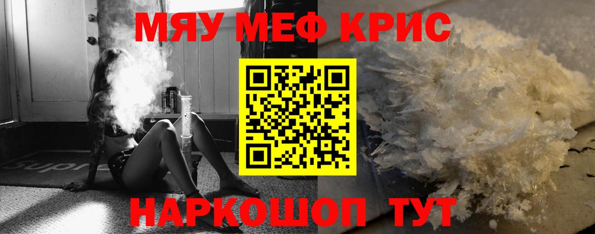 Мефедрон кристаллы Элиста